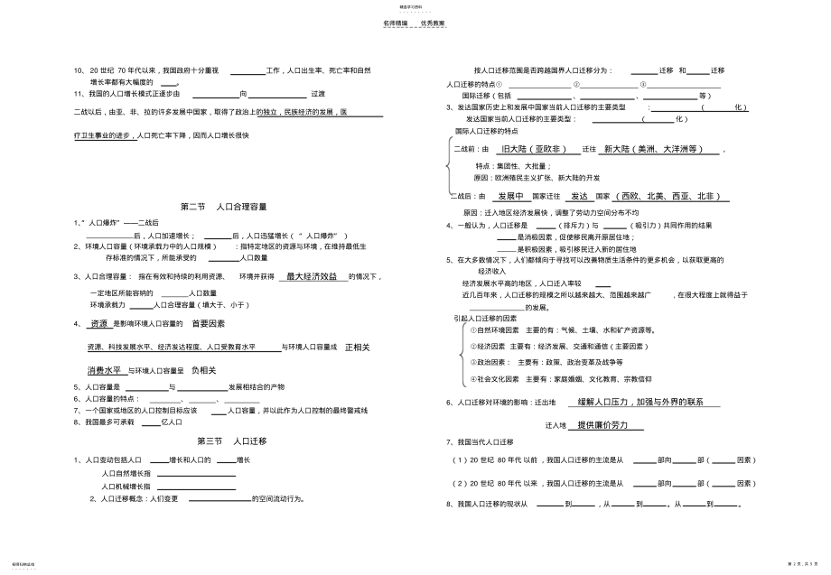 2022年必修二第一单元导学案doc .pdf_第2页