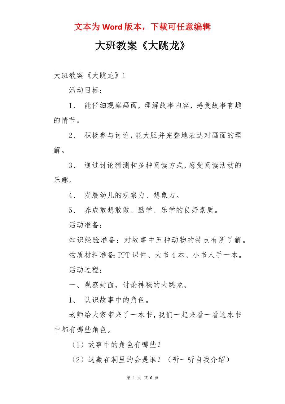 大班教案《大跳龙》.docx_第1页