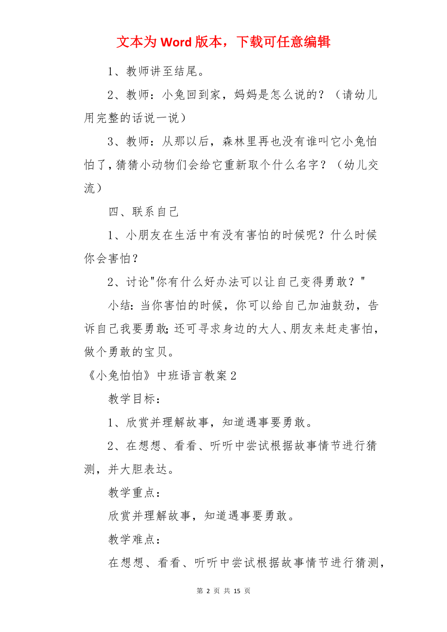 《小兔怕怕》中班语言教案.docx_第2页