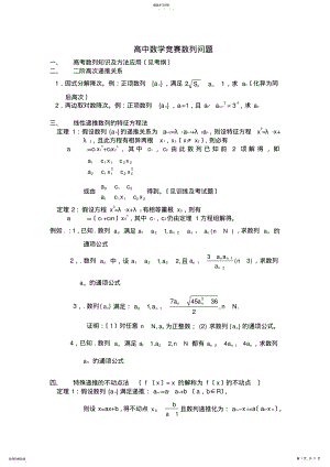 2022年高中数学竞赛数列问题 .pdf