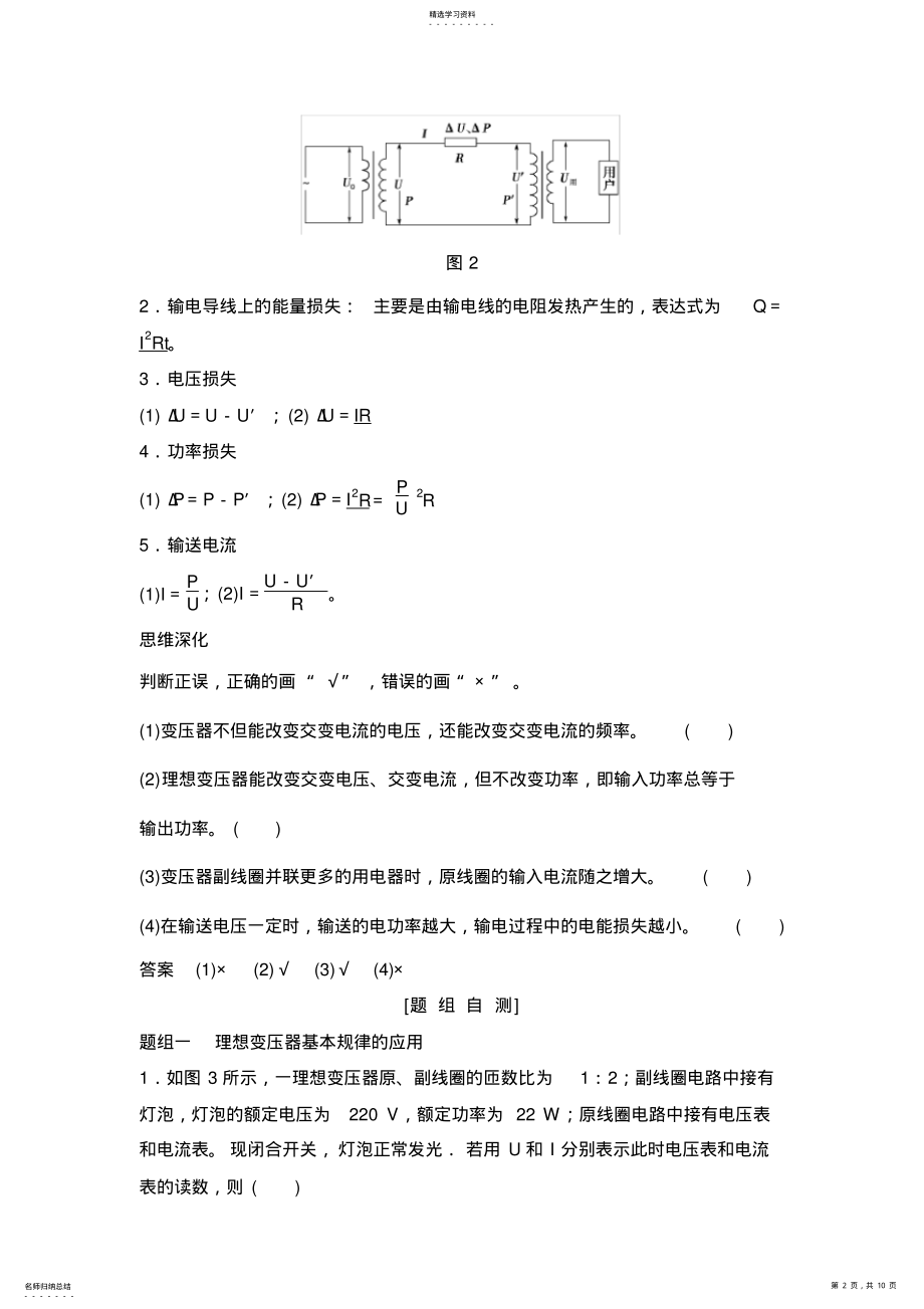 2022年高三物理一轮复习教案变压器远距离输电含解析 .pdf_第2页