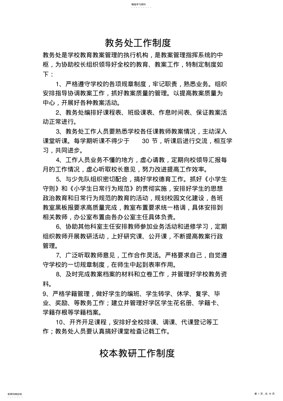 2022年教务处工作制度 .pdf_第1页