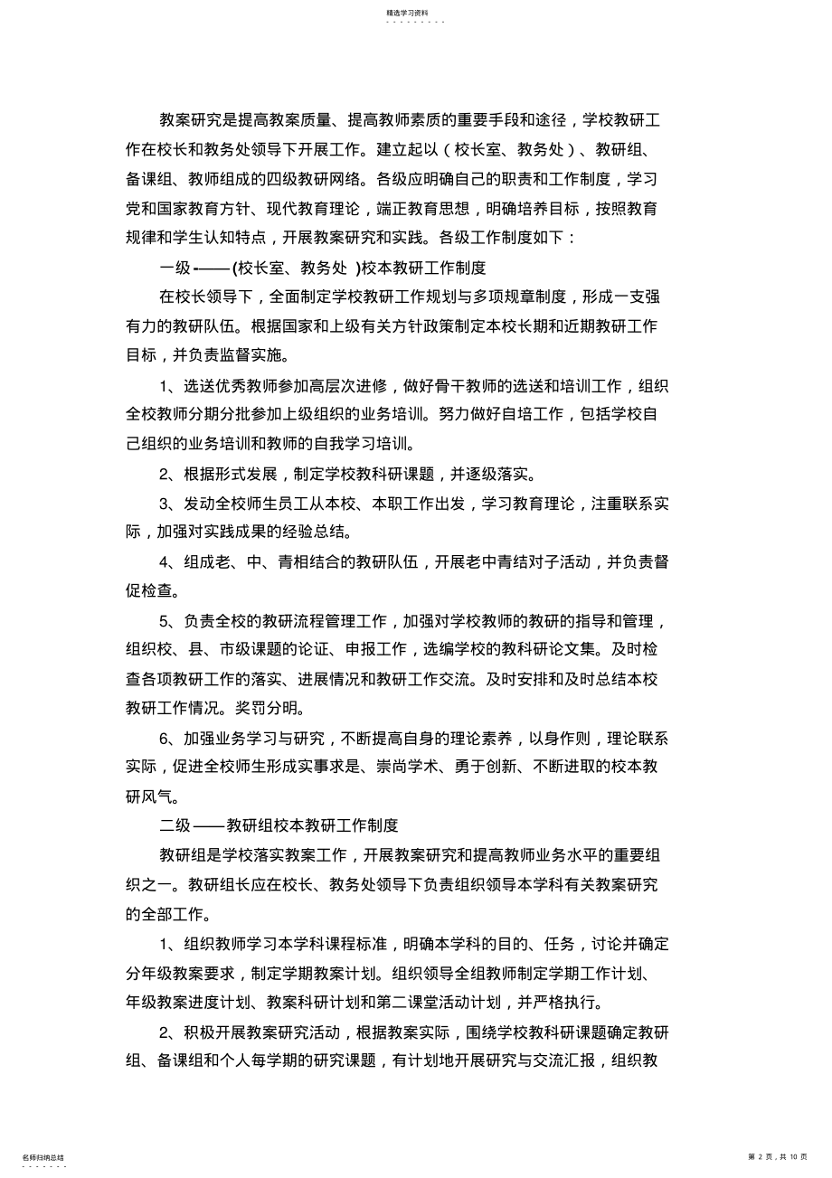 2022年教务处工作制度 .pdf_第2页