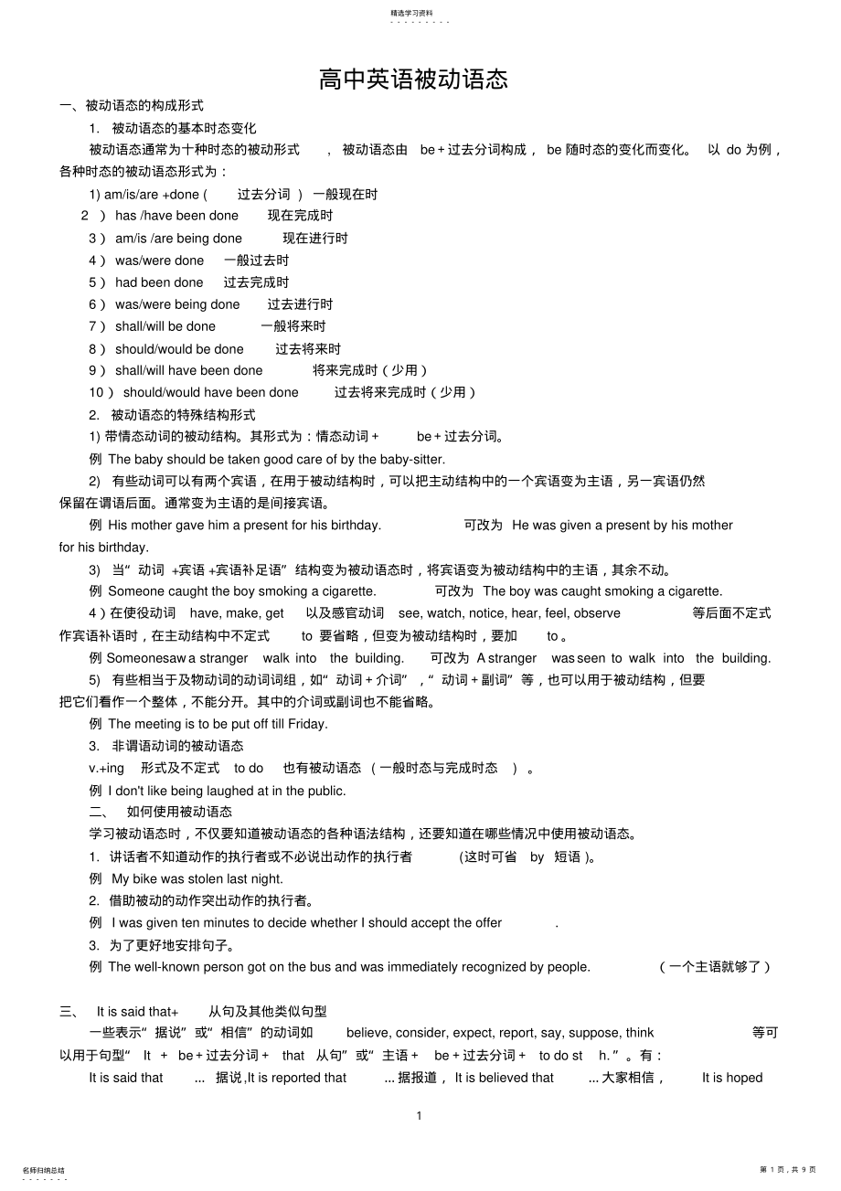 2022年高中英语被动语态讲解及练习2 .pdf_第1页