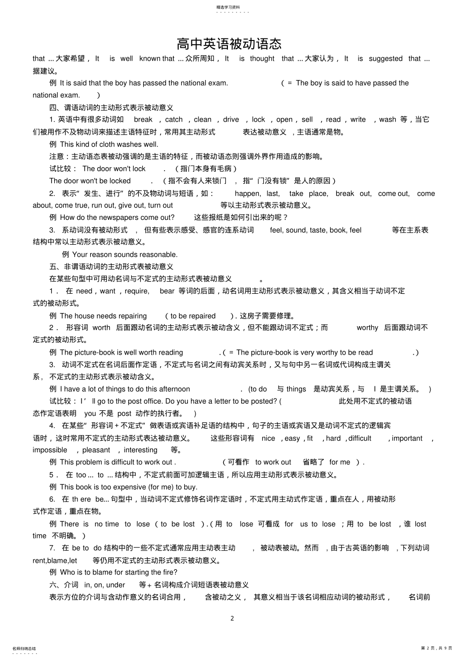 2022年高中英语被动语态讲解及练习2 .pdf_第2页