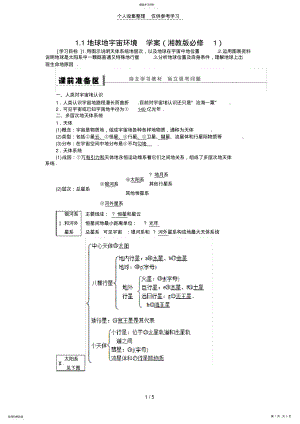 2022年高一地理优秀教案地球的宇宙环境 .pdf