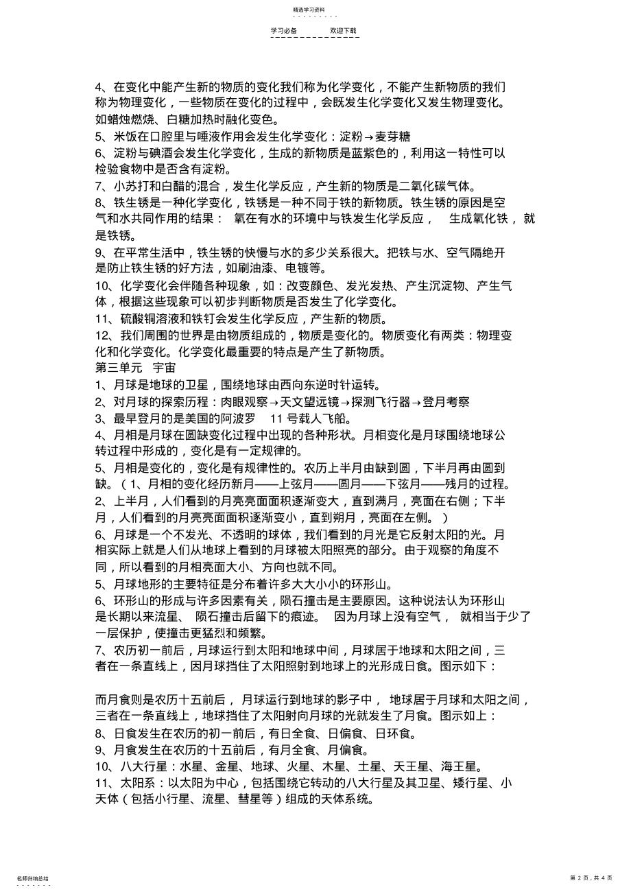 2022年教科版六年级下册的科学概念复习资料 .pdf_第2页