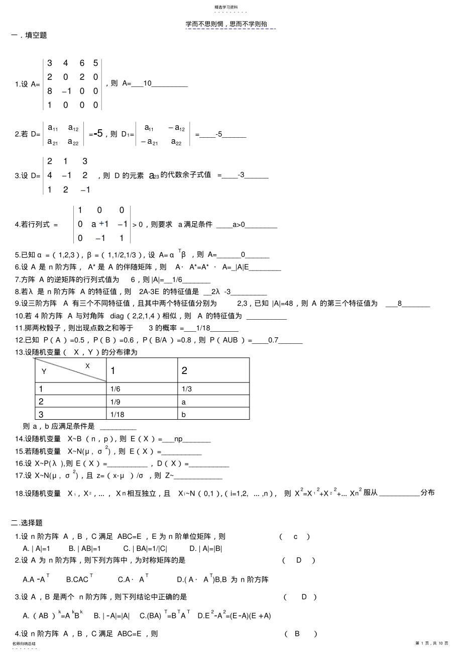 2022年工程数学复习题答案 .pdf_第1页