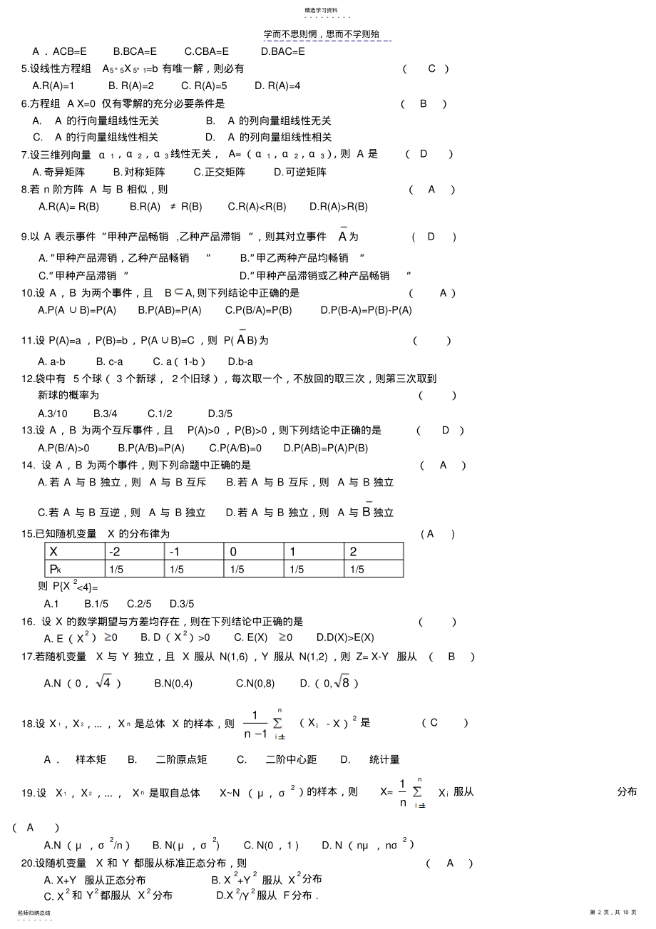 2022年工程数学复习题答案 .pdf_第2页