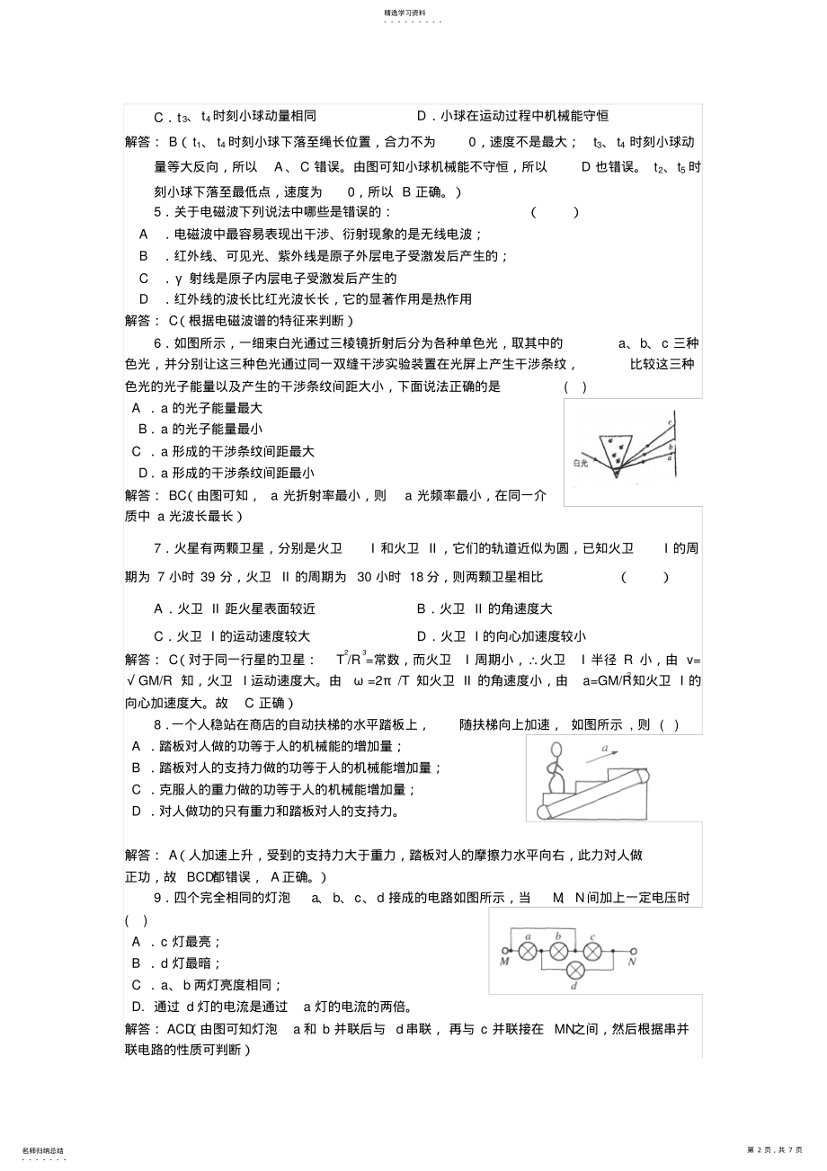 2022年高考物理模拟试题 .pdf_第2页