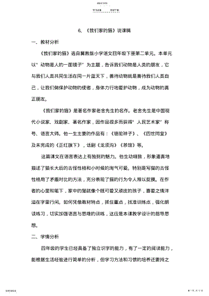 2022年我们家的猫说课稿 .pdf