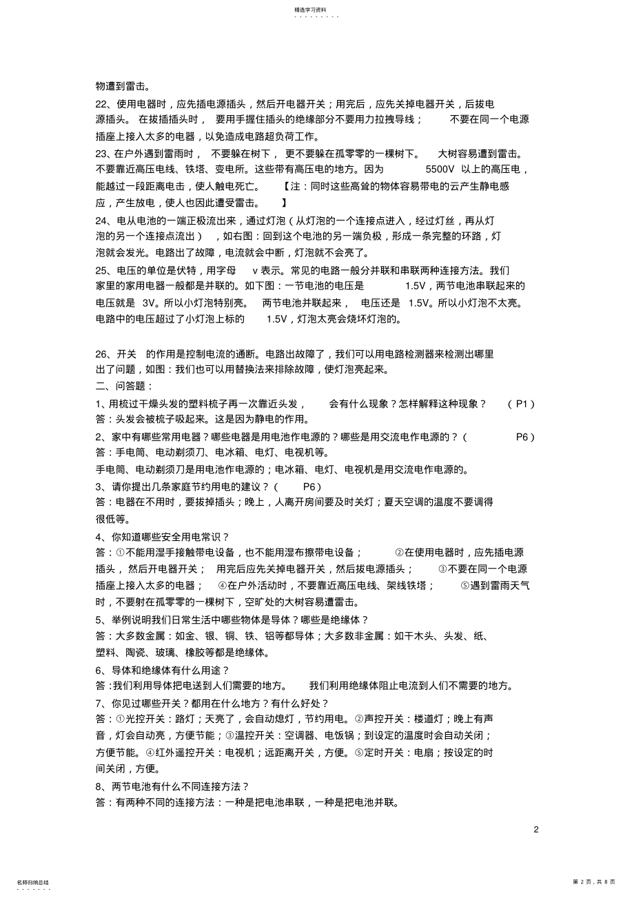 2022年教科版小学科学四年级下册复习资料 .pdf_第2页