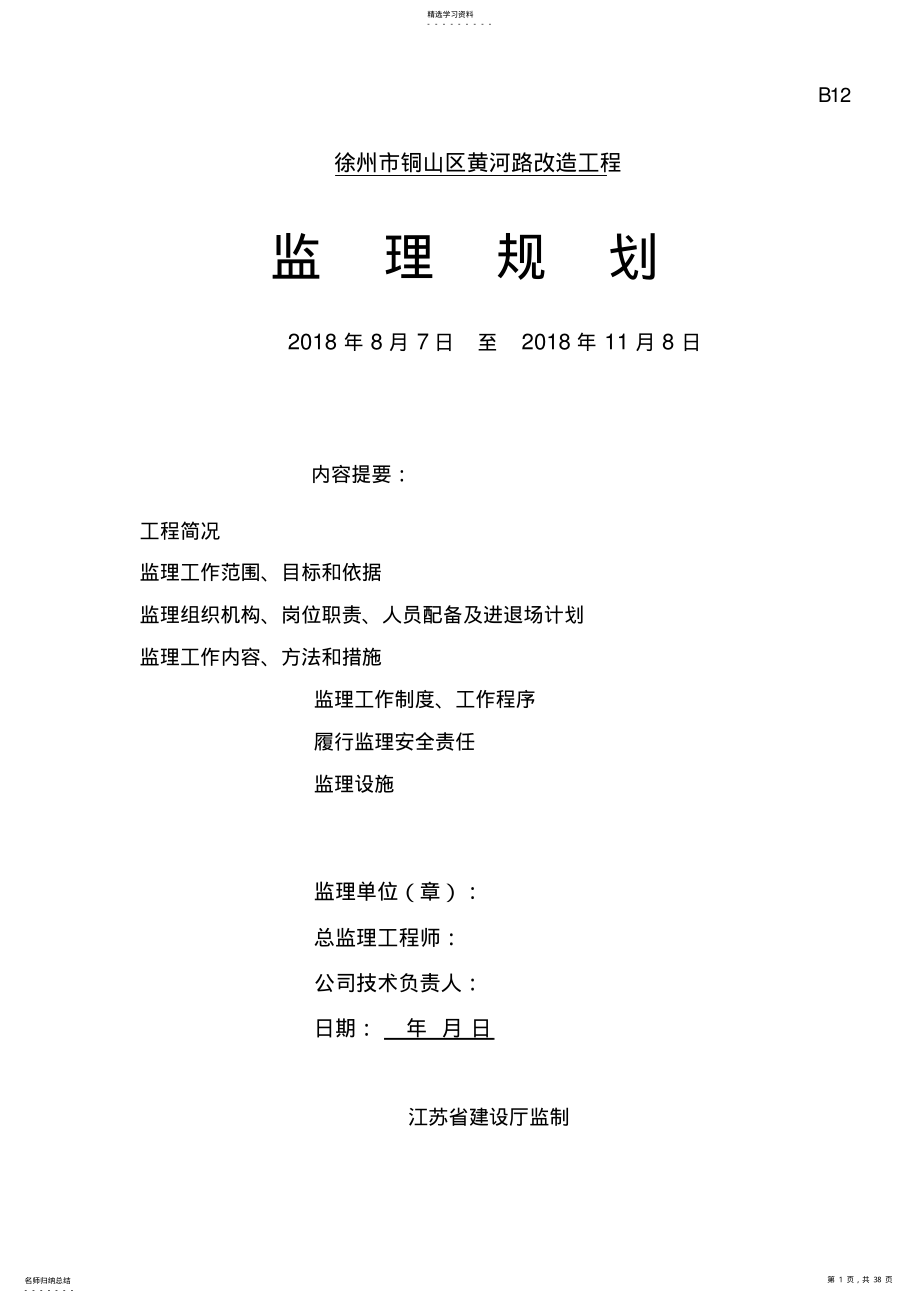 2022年黄河路改造工程监理规划 .pdf_第1页