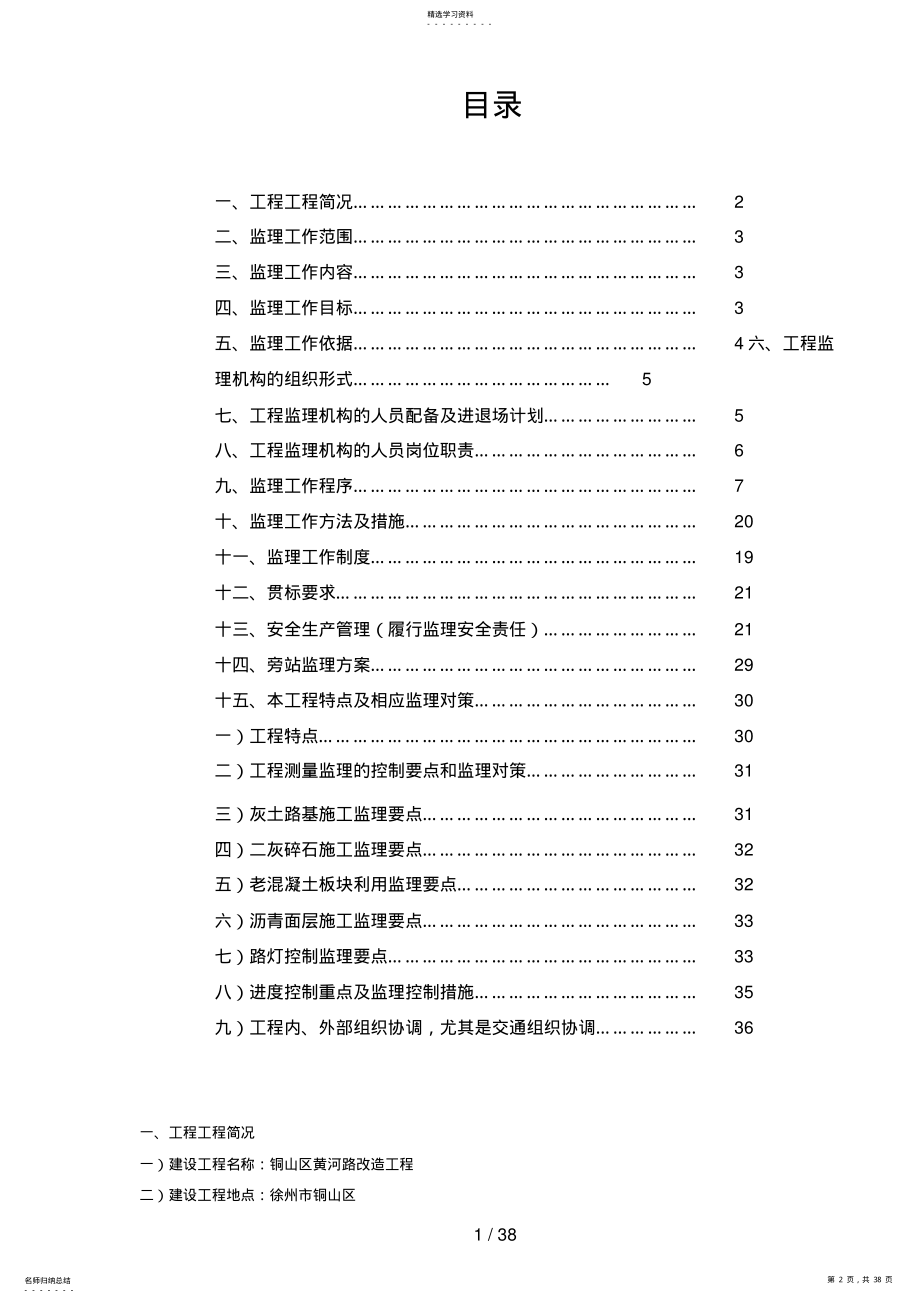 2022年黄河路改造工程监理规划 .pdf_第2页