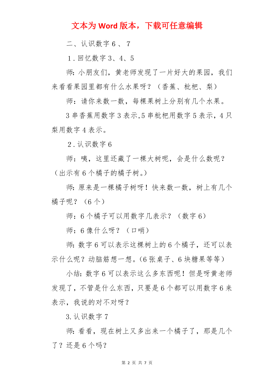 中班数学《认识数字6、7》公开课教案.docx_第2页