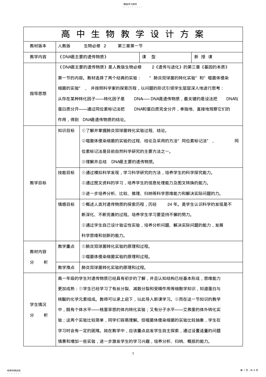 2022年高中生物教学设计方案 .pdf_第1页