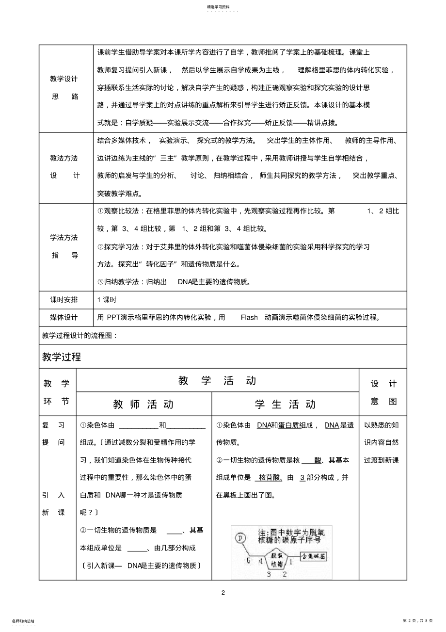 2022年高中生物教学设计方案 .pdf_第2页