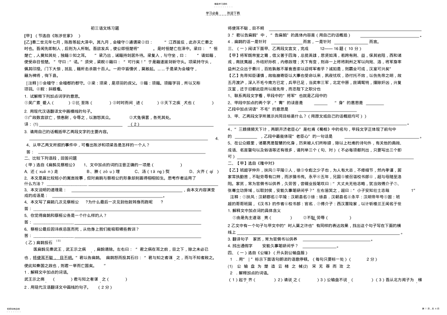 2022年鲁教版初三下册课内古文练习题 .pdf_第1页