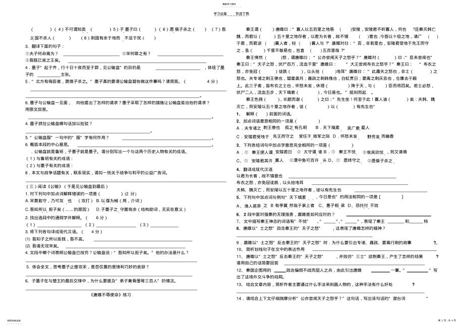 2022年鲁教版初三下册课内古文练习题 .pdf_第2页