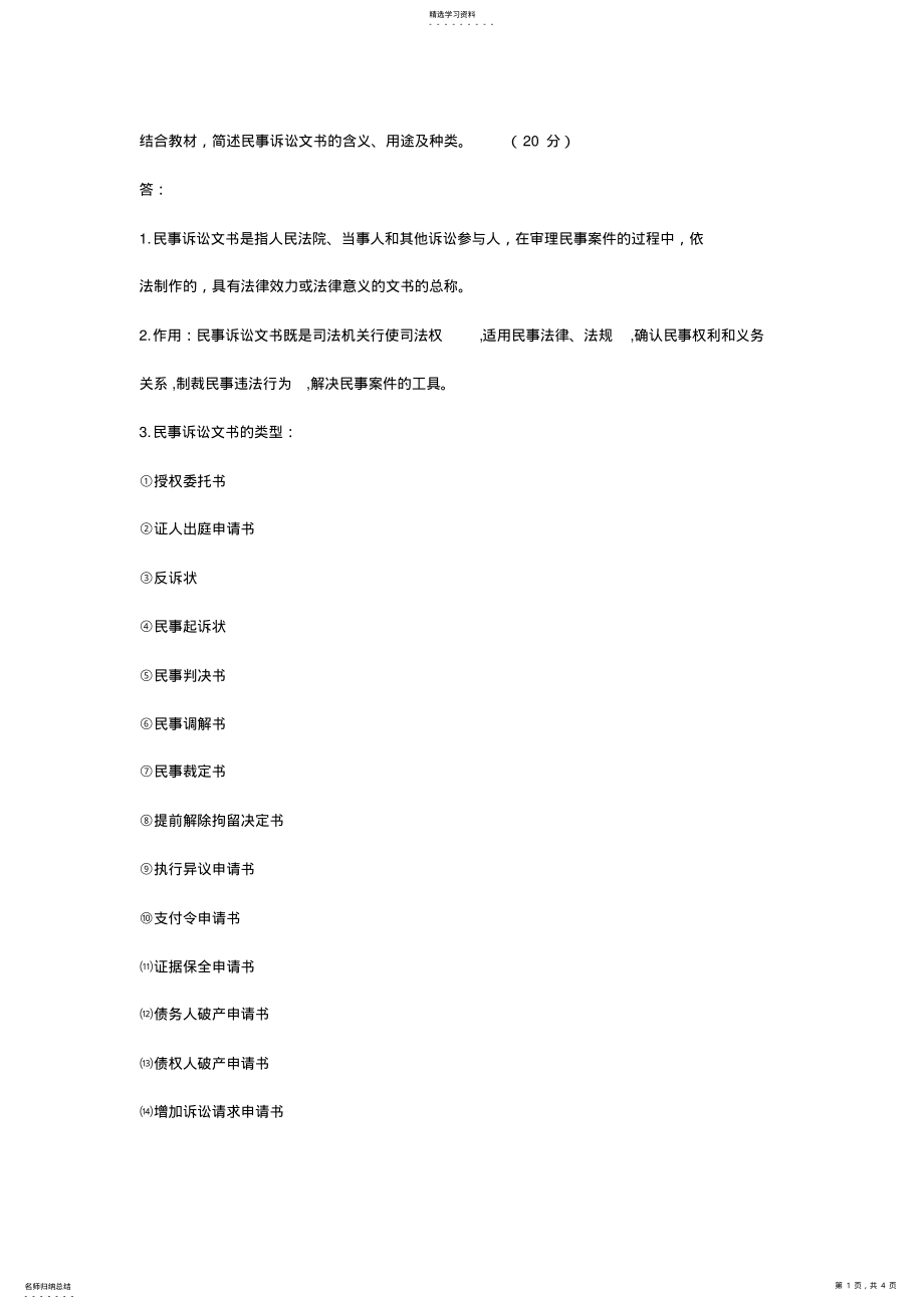 2022年应用写作形考任务5 .pdf_第1页