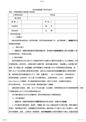 2022年拌合站基础技术交底书 .pdf