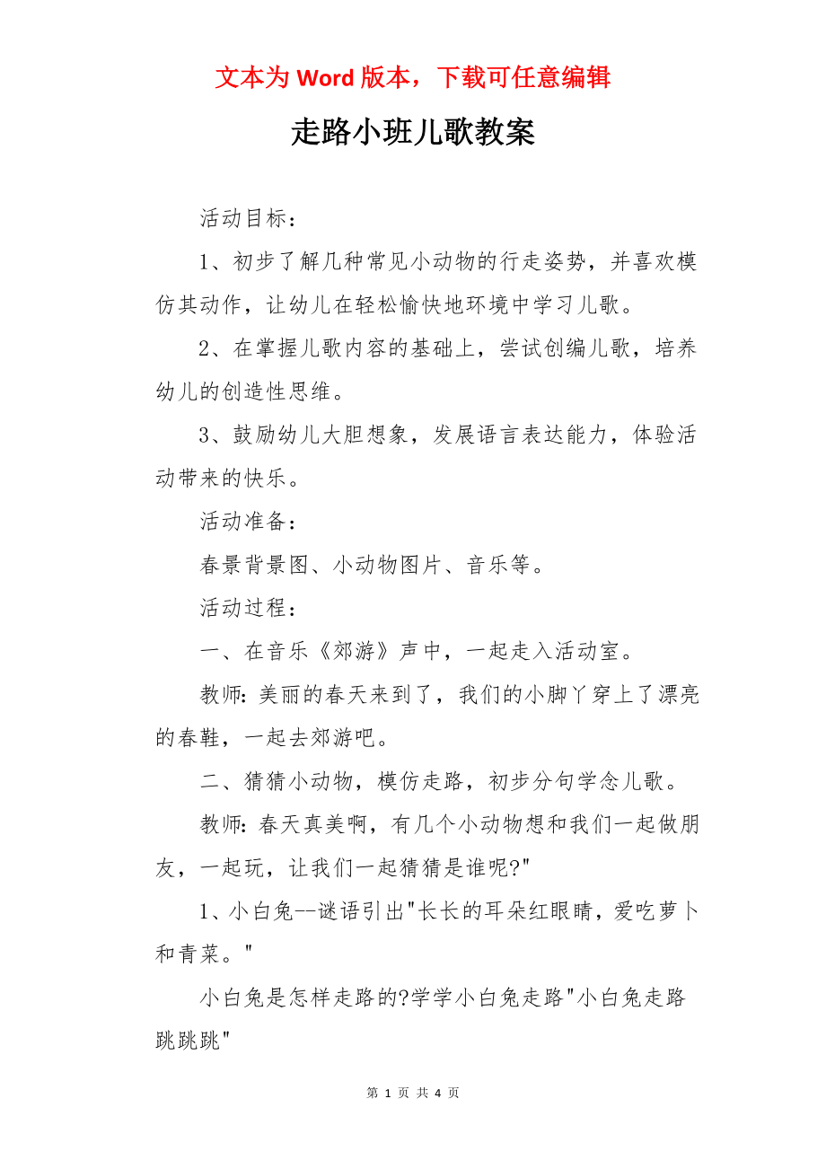 走路小班儿歌教案.docx_第1页