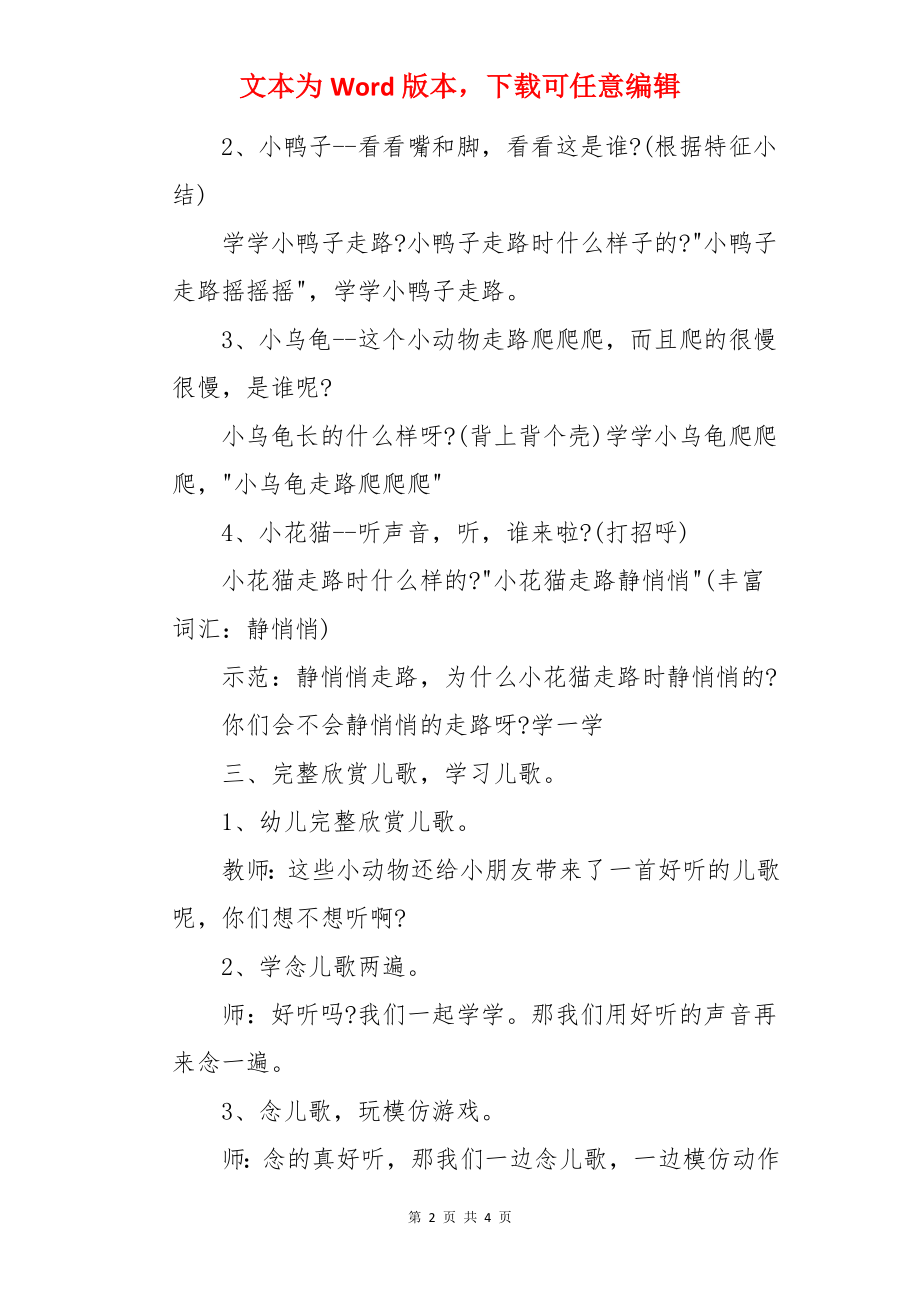 走路小班儿歌教案.docx_第2页