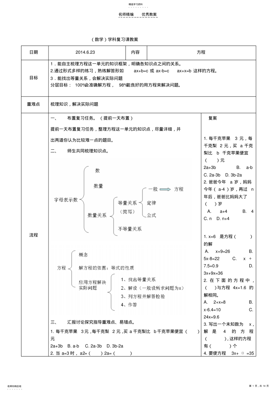 2022年数学四下复习课教案 .pdf_第1页