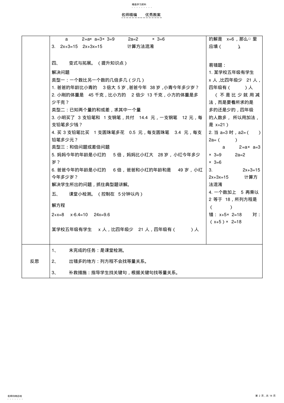 2022年数学四下复习课教案 .pdf_第2页