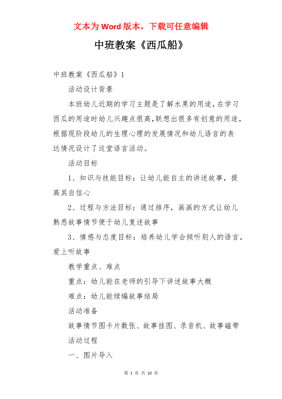 中班教案《西瓜船》.docx_第1页