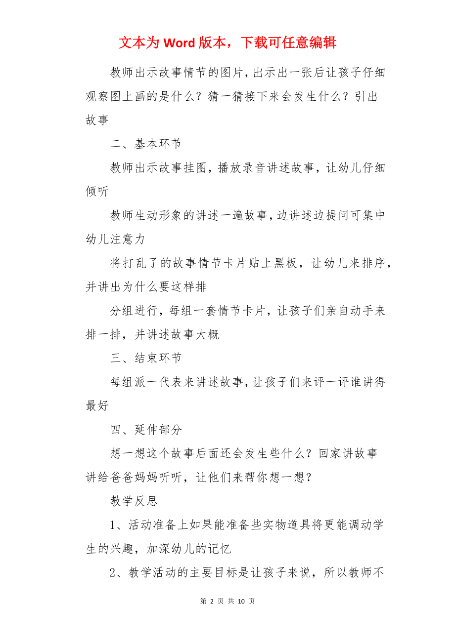 中班教案《西瓜船》.docx_第2页