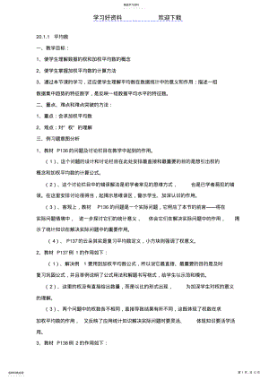 2022年数据的分析全章教案 .pdf