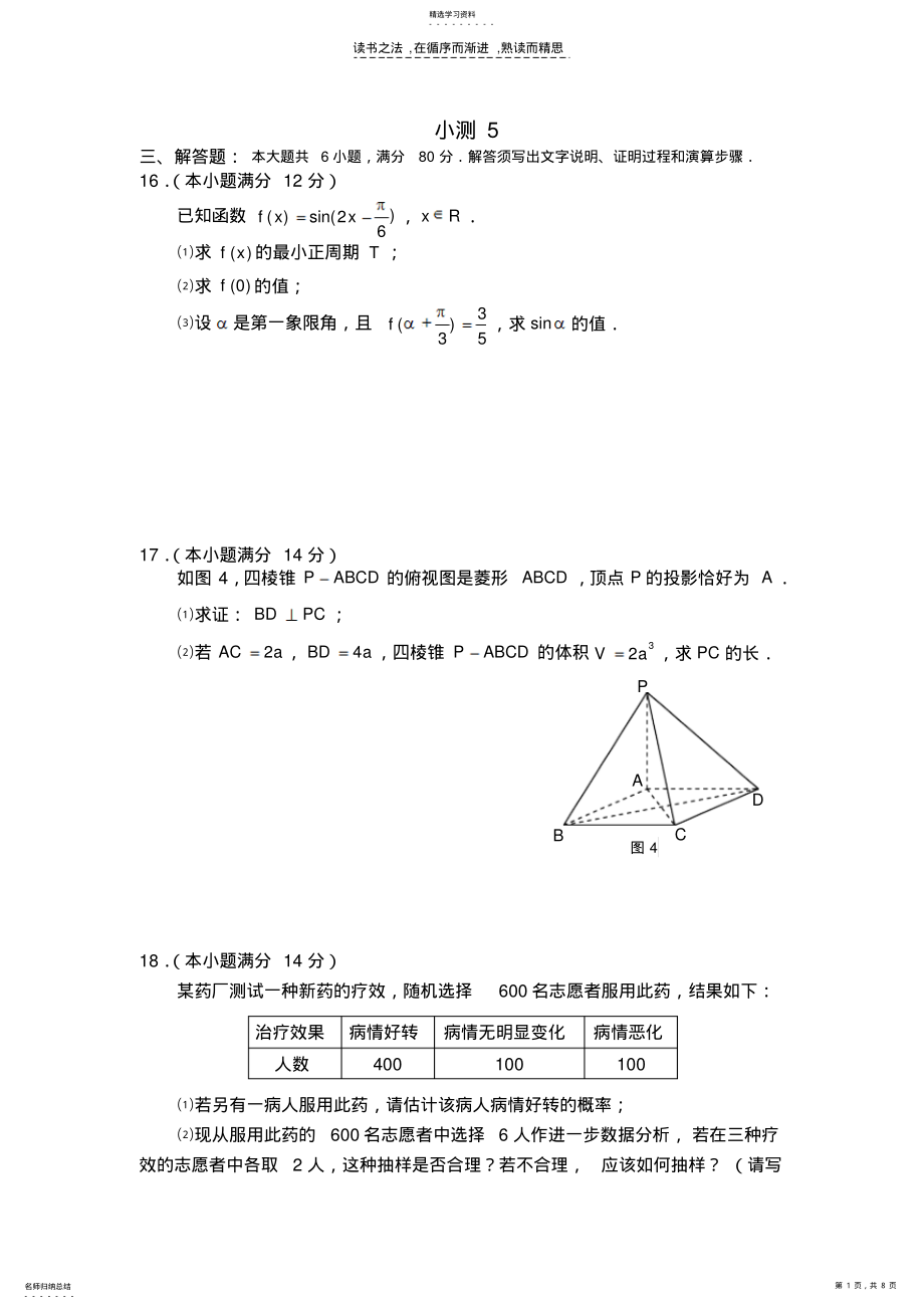 2022年高中数学三角函数题练习题 .pdf_第1页