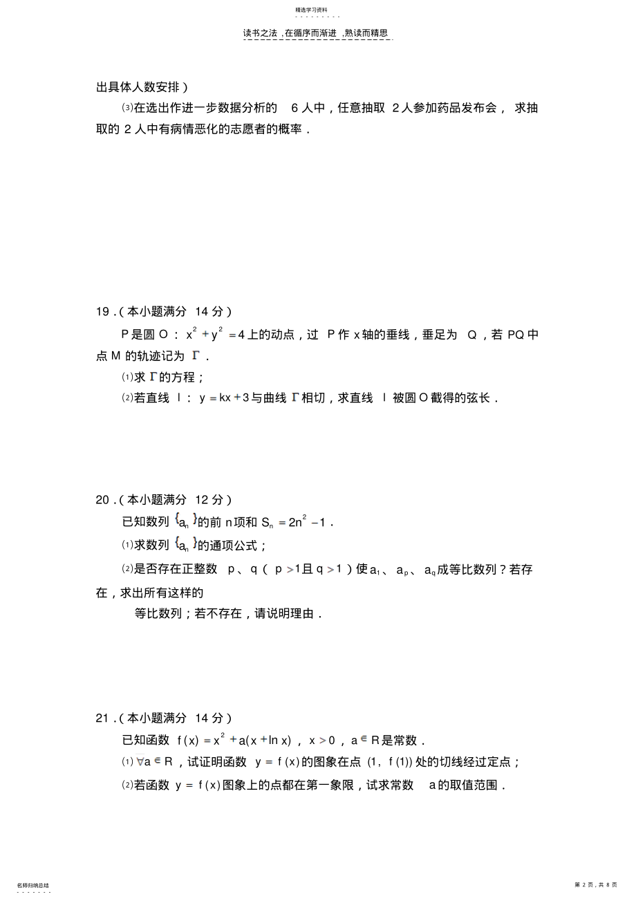 2022年高中数学三角函数题练习题 .pdf_第2页