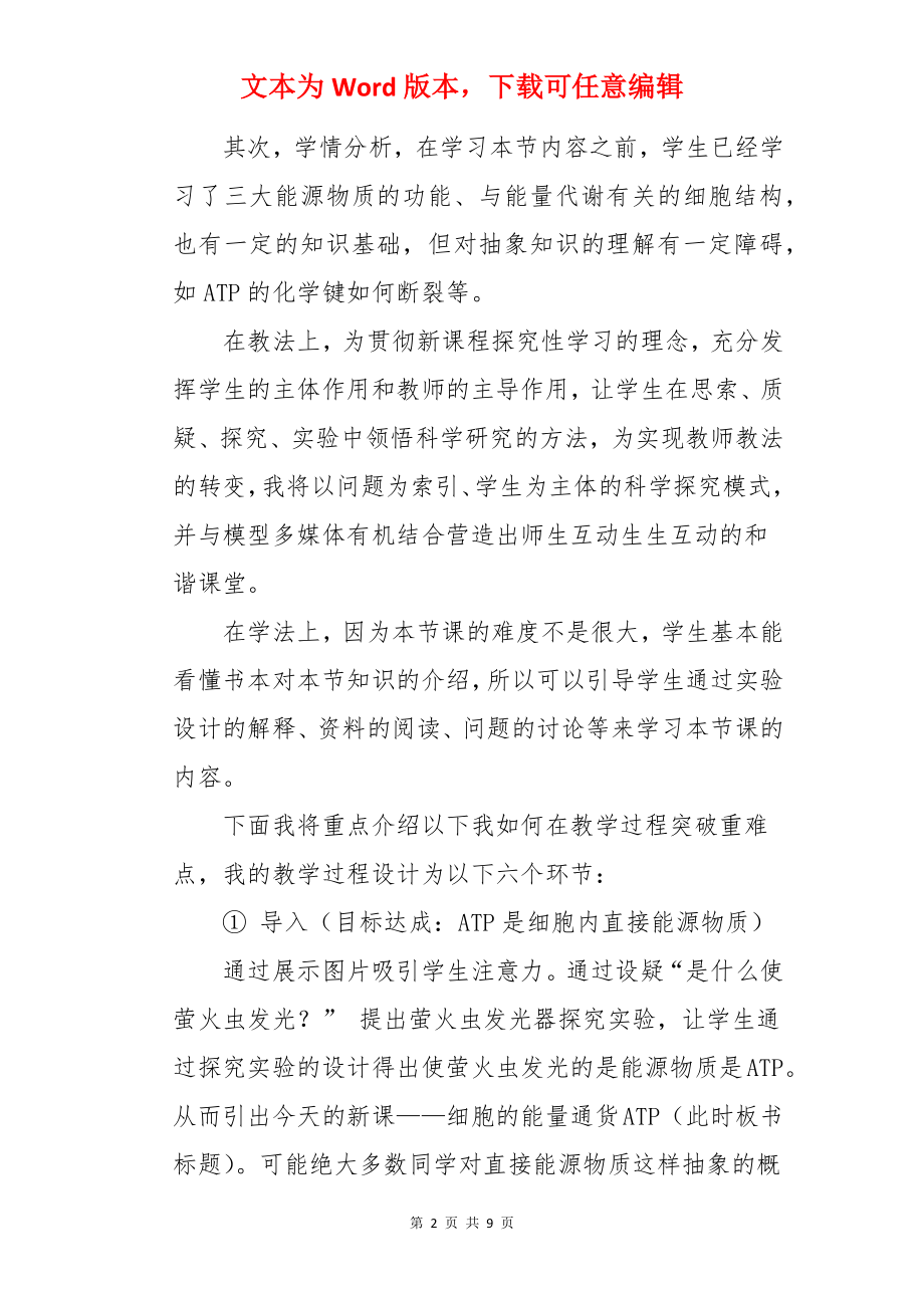 细胞的能量通货—ATP说课稿.docx_第2页