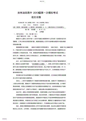 2022年高三语文模拟检测考试试题 .pdf