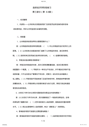 政府经济学阶段练习 .pdf