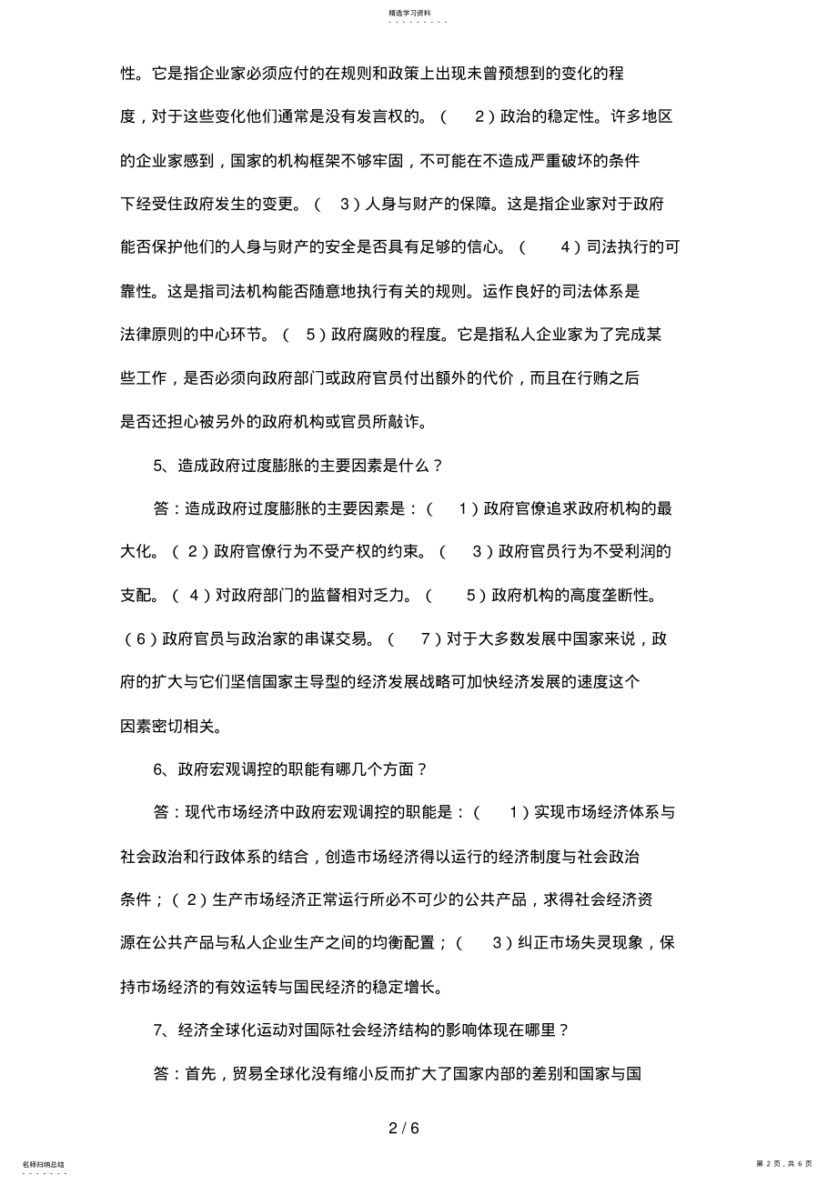 政府经济学阶段练习 .pdf_第2页