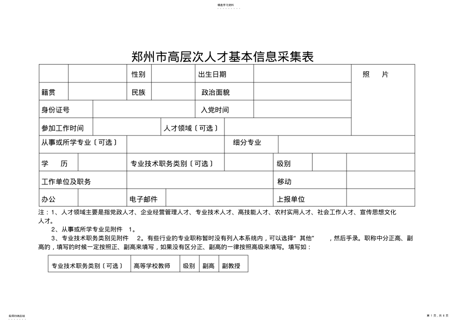 2022年高层次人才信息采集表- .pdf_第1页