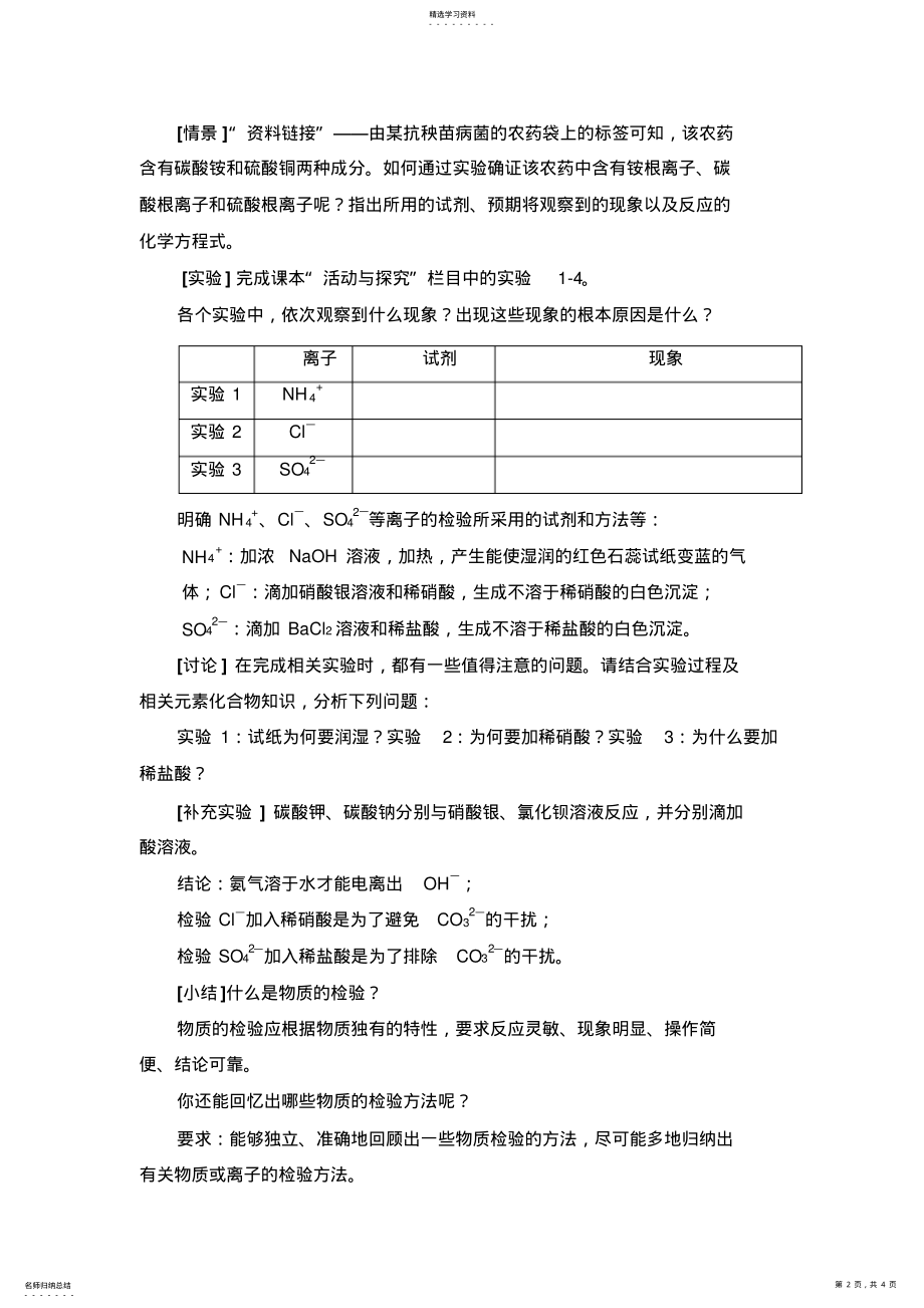 2022年高中常见物质的检验优秀教学设计方案优秀教学导案 .pdf_第2页