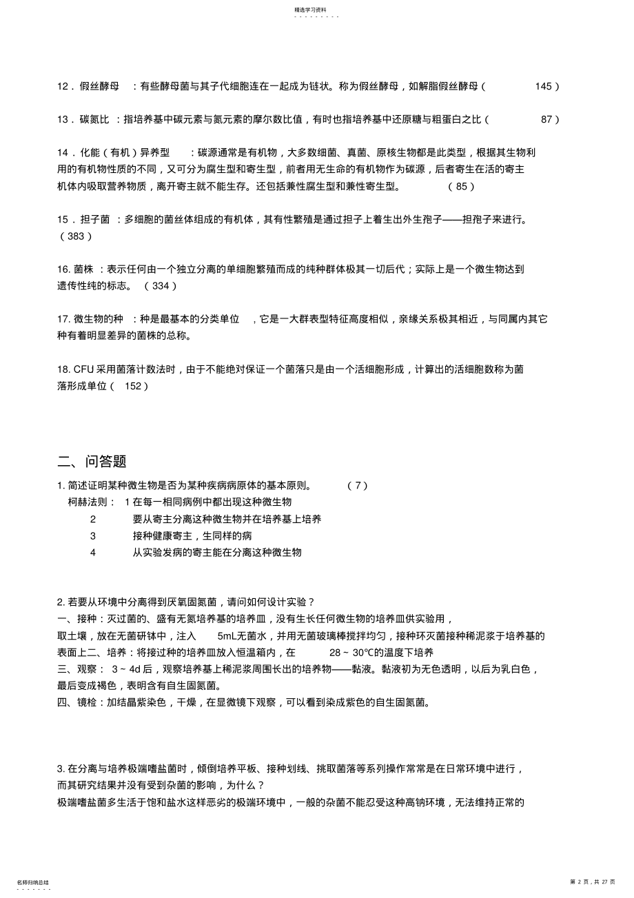 2022年微生物学复习资料整理汇总 .pdf_第2页