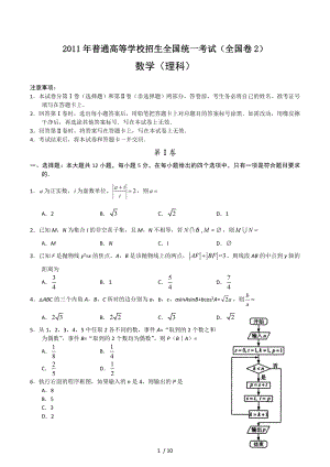 2011年高考理科数学试题及答案-全国卷2.doc