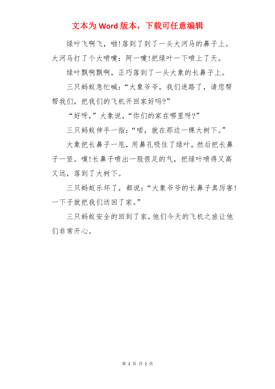 《小蚂蚁坐飞机》儿童故事.docx_第2页