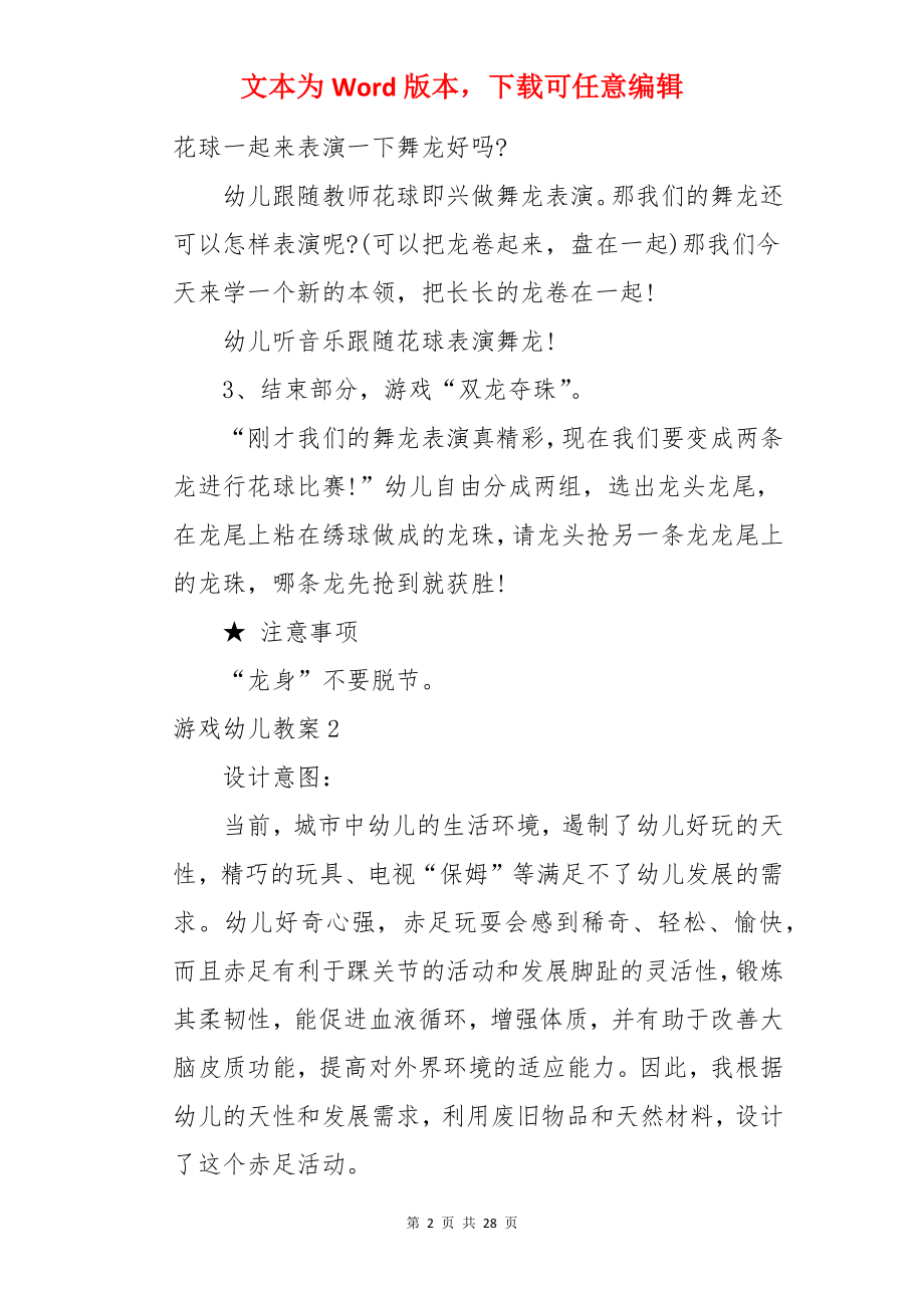 游戏幼儿教案.docx_第2页