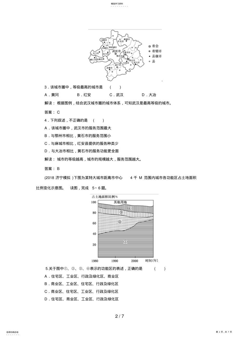 2022年高考地理一轮复习知能达标训练：城市的作用与形态城市功能分区 .pdf_第2页