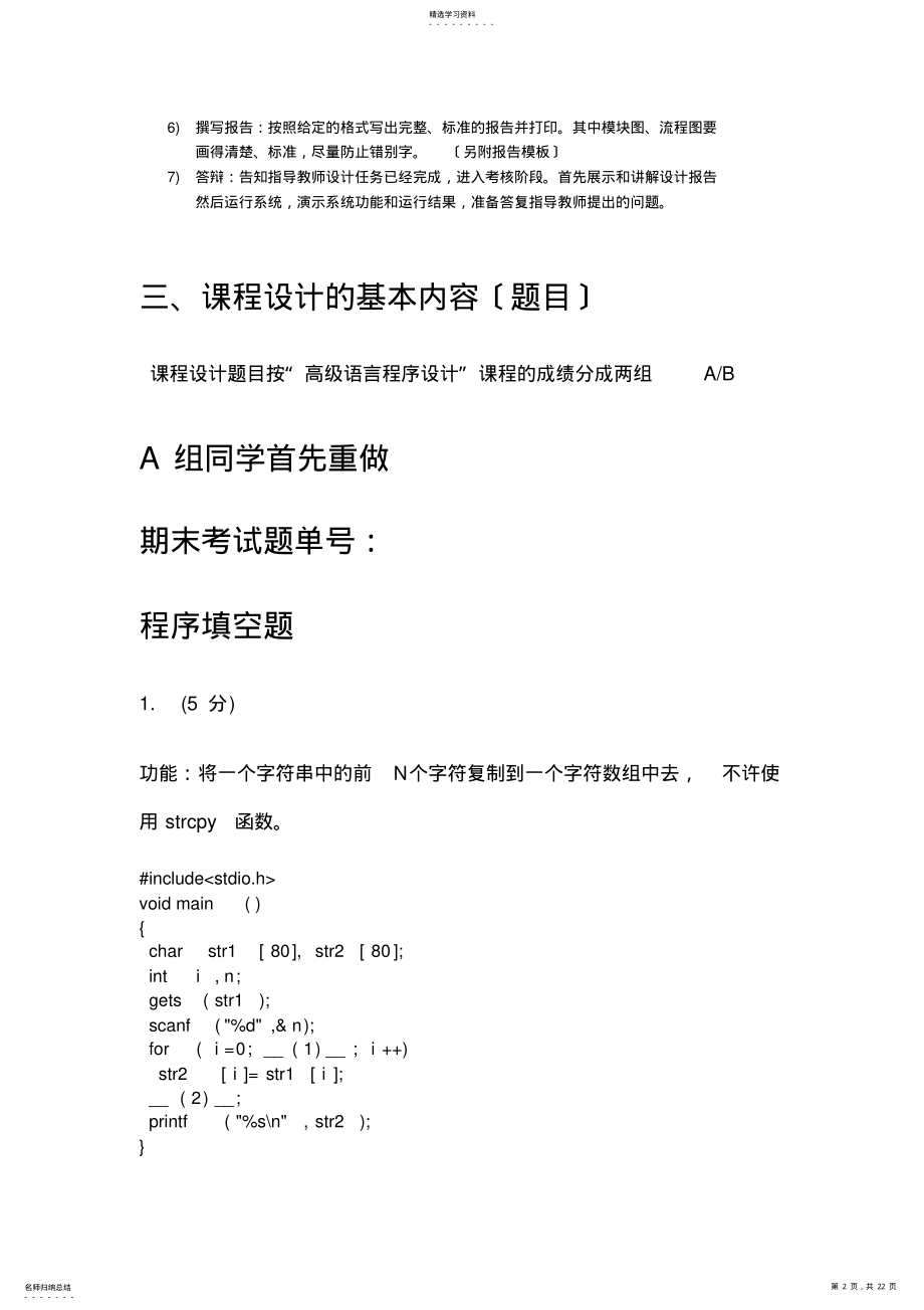 2022年高级语言课程设计任务书 .pdf_第2页