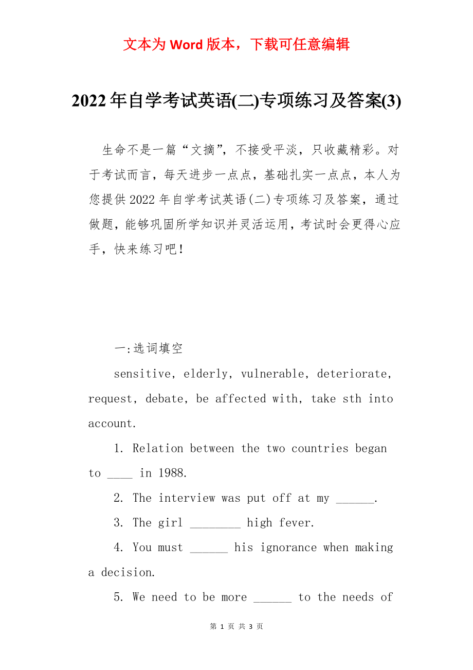 2022年自学考试英语(二)专项练习及答案(3).docx_第1页