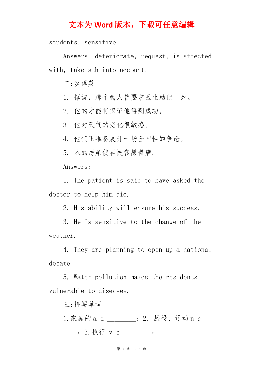 2022年自学考试英语(二)专项练习及答案(3).docx_第2页