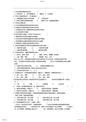 2022年高一生物必修一第一章和第二章测试题 .pdf