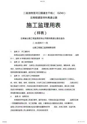 2022年高速公路监理用表 .pdf